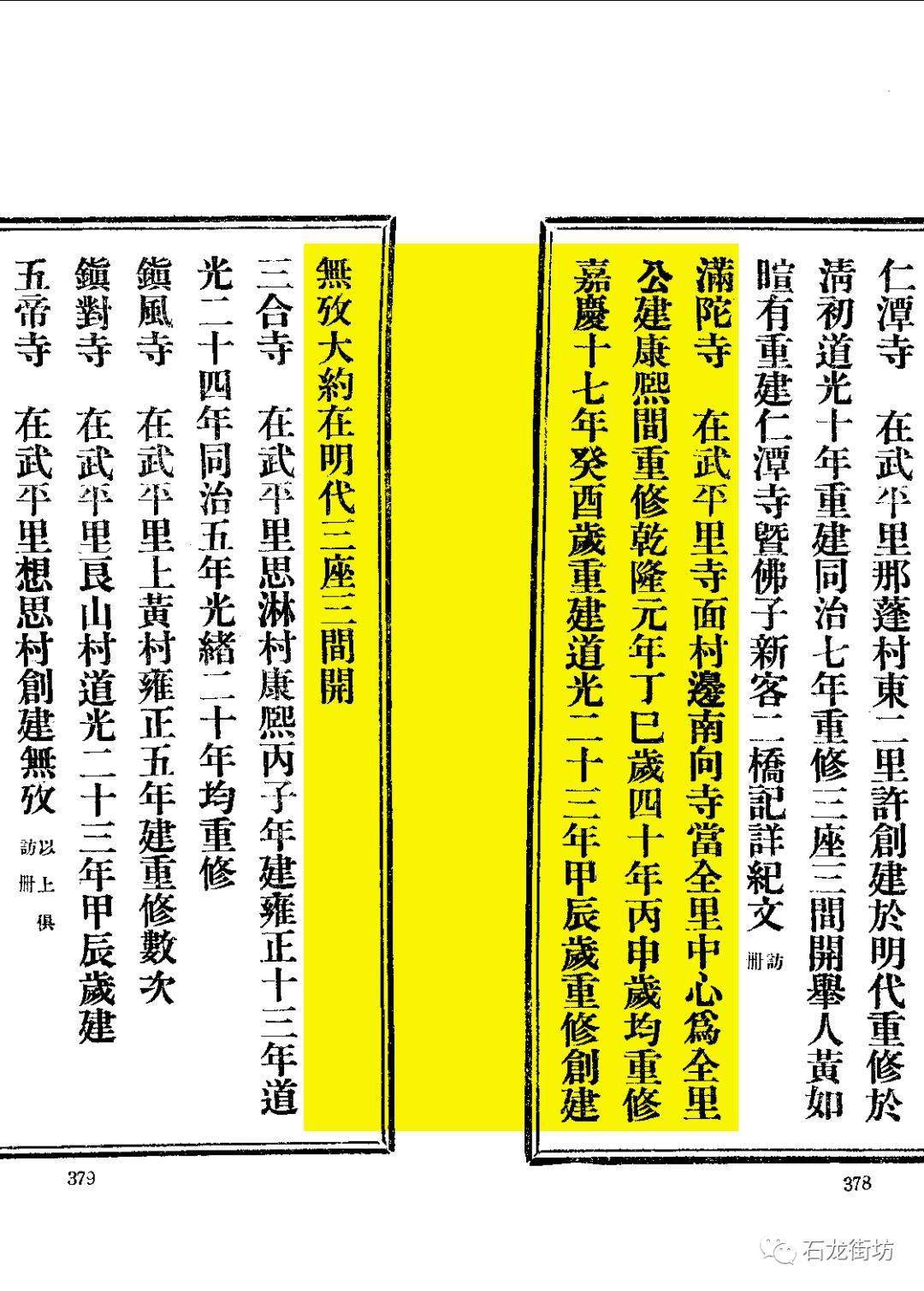 石龙武平里壮族山歌的发源地--满陀寺遗址