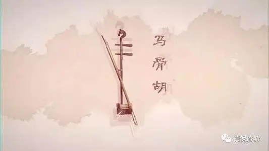 马骨胡