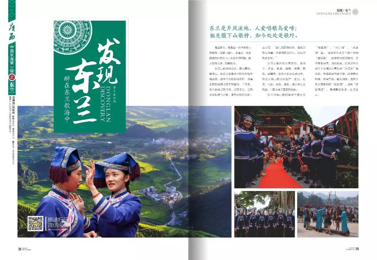 东兰情歌的隽永浪漫世代延绵