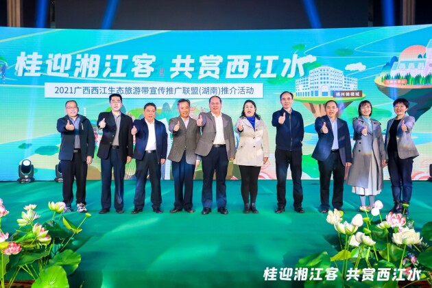 广西西江生态旅游带宣传推广联盟组团来“湘”亲