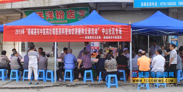 中医药壮瑶医药科普知识宣传活动在防城区防城镇中山社区开展