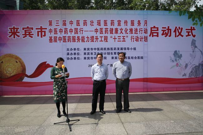 国粹传承 来宾市第三届中医药壮瑶医药宣传启动