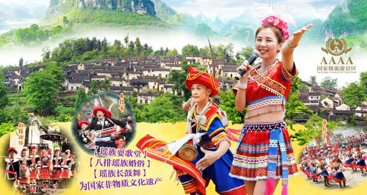 连南、连山壮瑶民族风情二天游