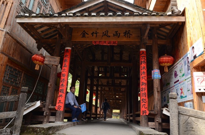 金竹壮寨之风雨桥