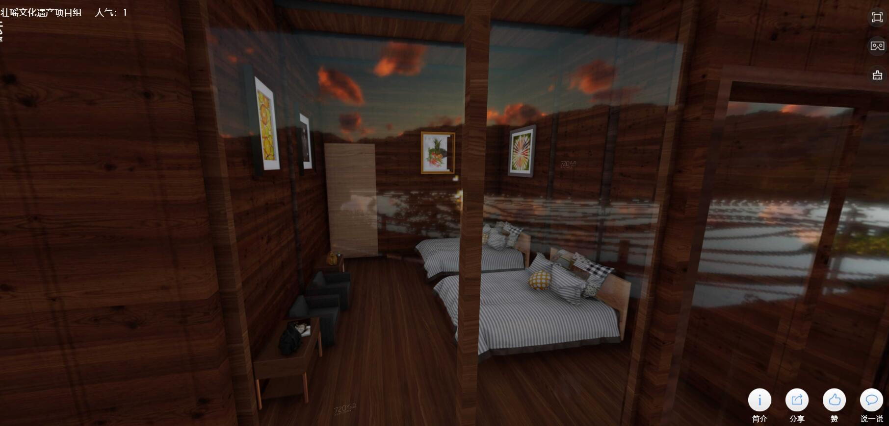 龙脊古壮寨侯姓古寨景点虚拟三维立体展示(室内一 民宿)