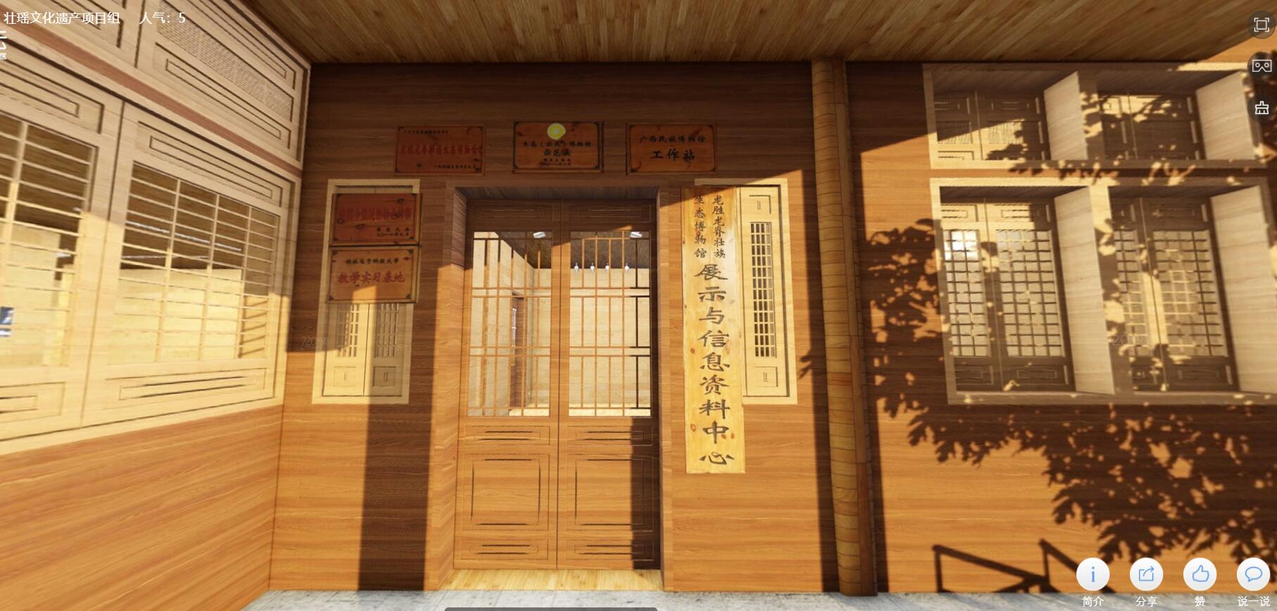 龙脊壮族生态博物馆虚拟现实三维全景图立体展示